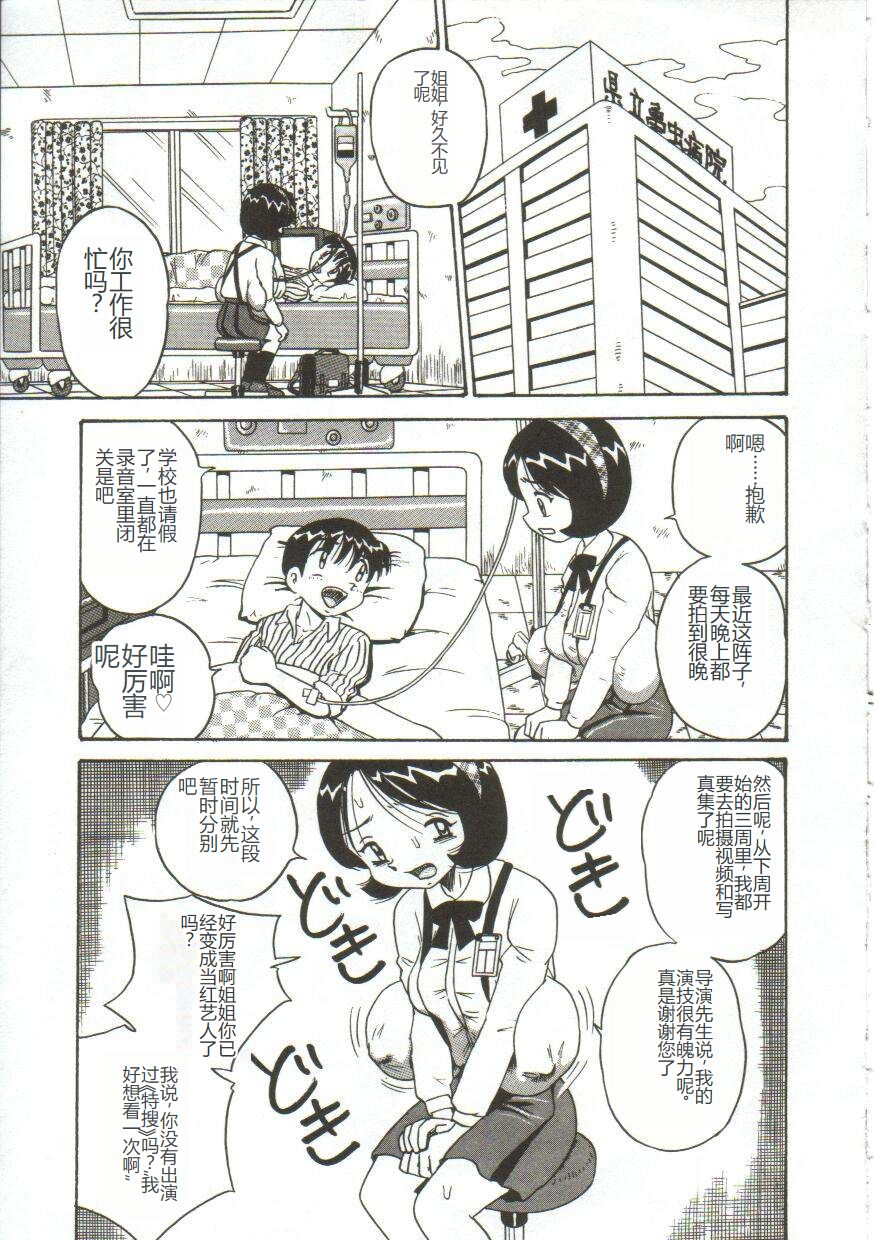 Mune ni Tamatta Omoi - Page 76