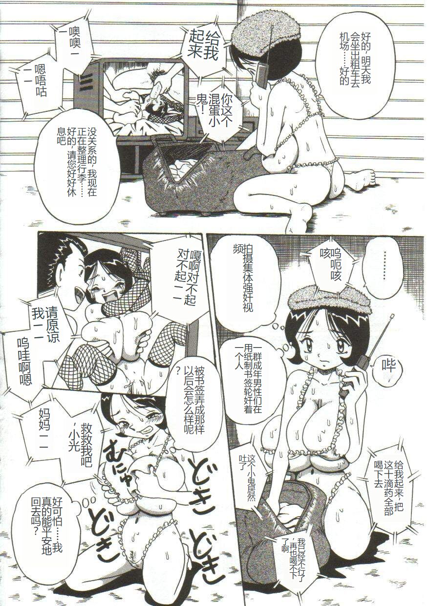 Mune ni Tamatta Omoi - Page 79