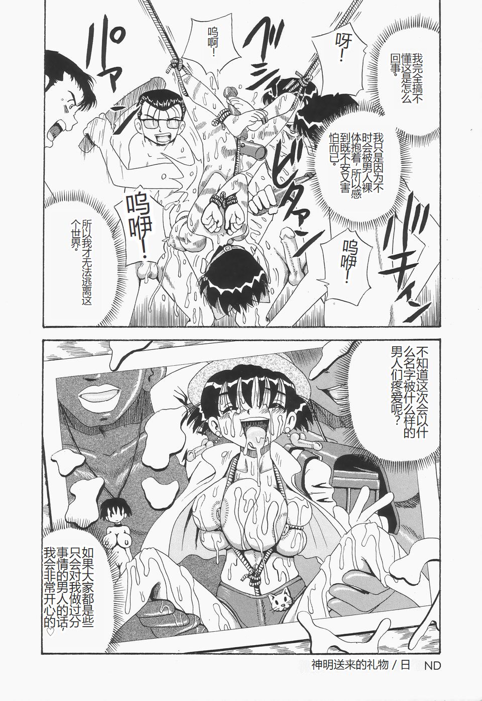 Chikashitsu no Bakunyuu Princess - Page 108