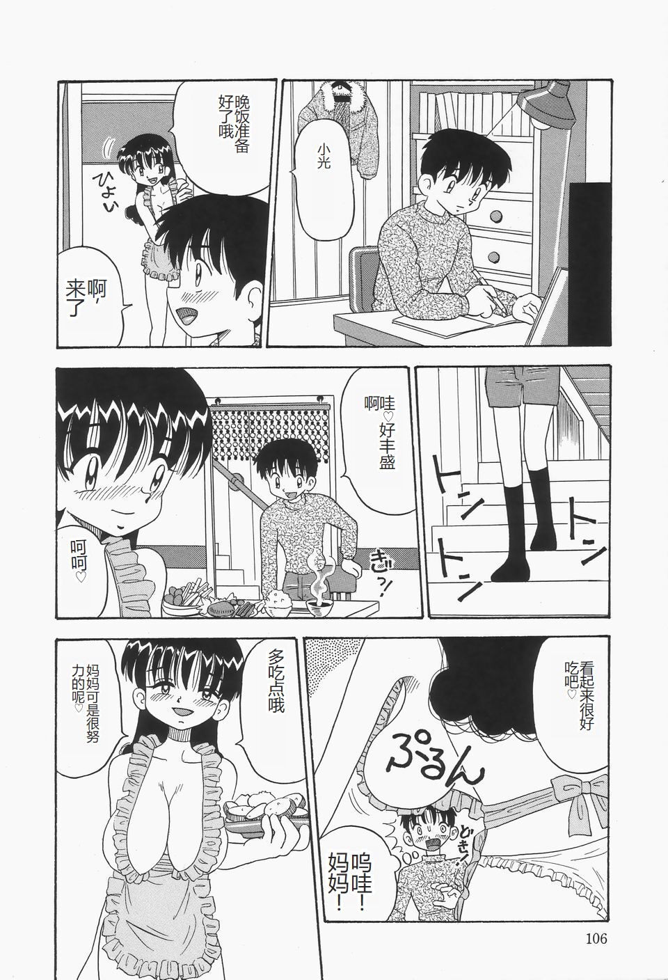 Chikashitsu no Bakunyuu Princess - Page 110