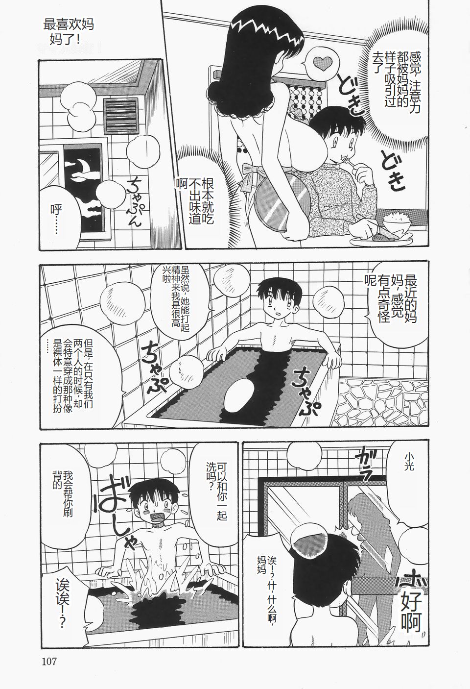 Chikashitsu no Bakunyuu Princess - Page 111