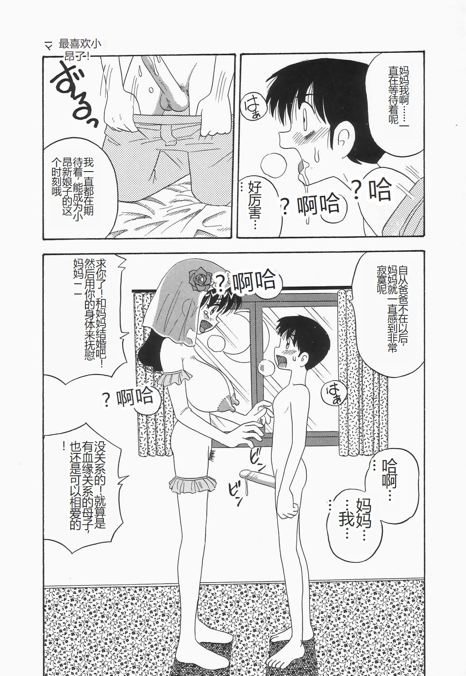 Chikashitsu no Bakunyuu Princess - Page 115