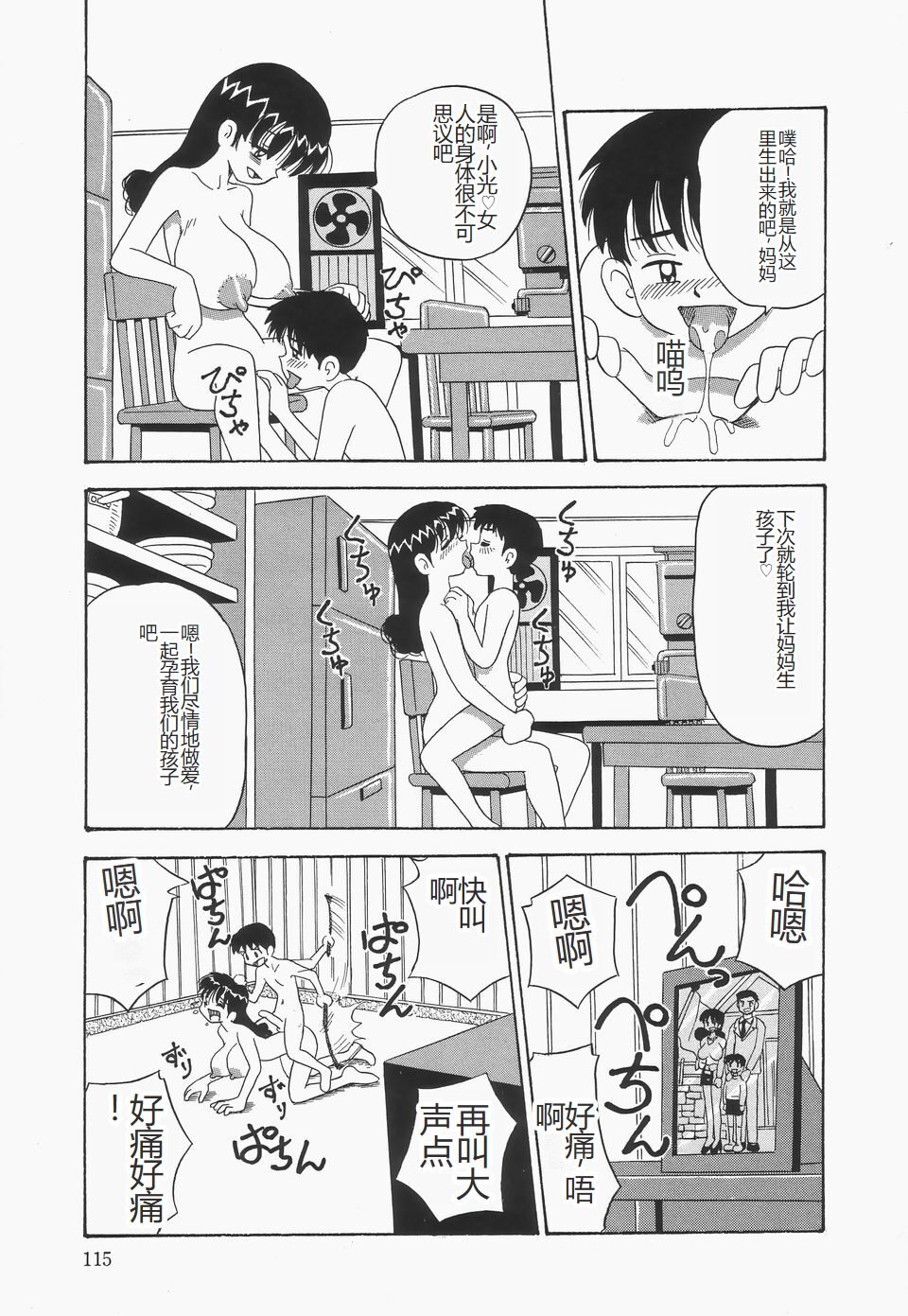 Chikashitsu no Bakunyuu Princess - Page 119