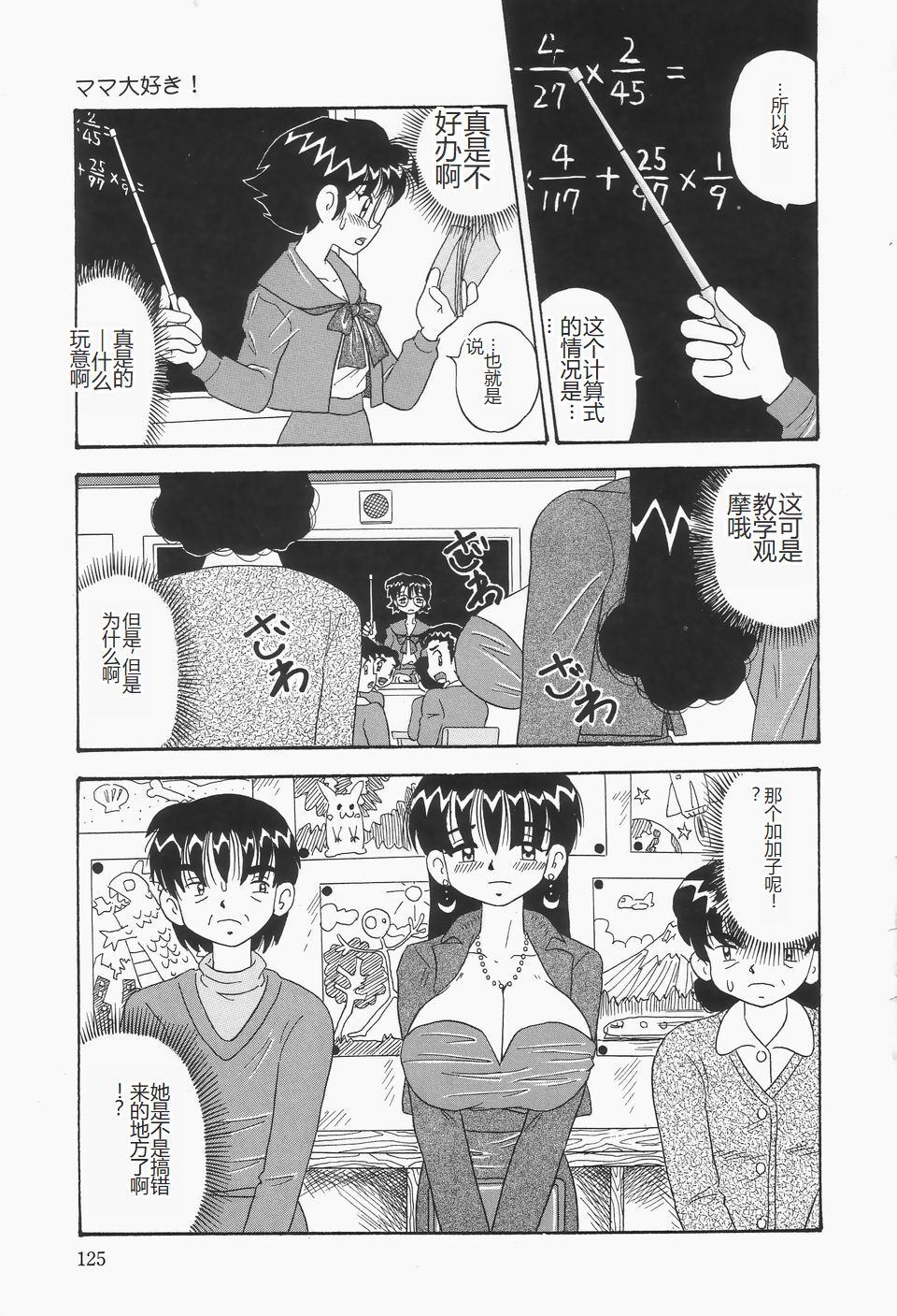 Chikashitsu no Bakunyuu Princess - Page 129