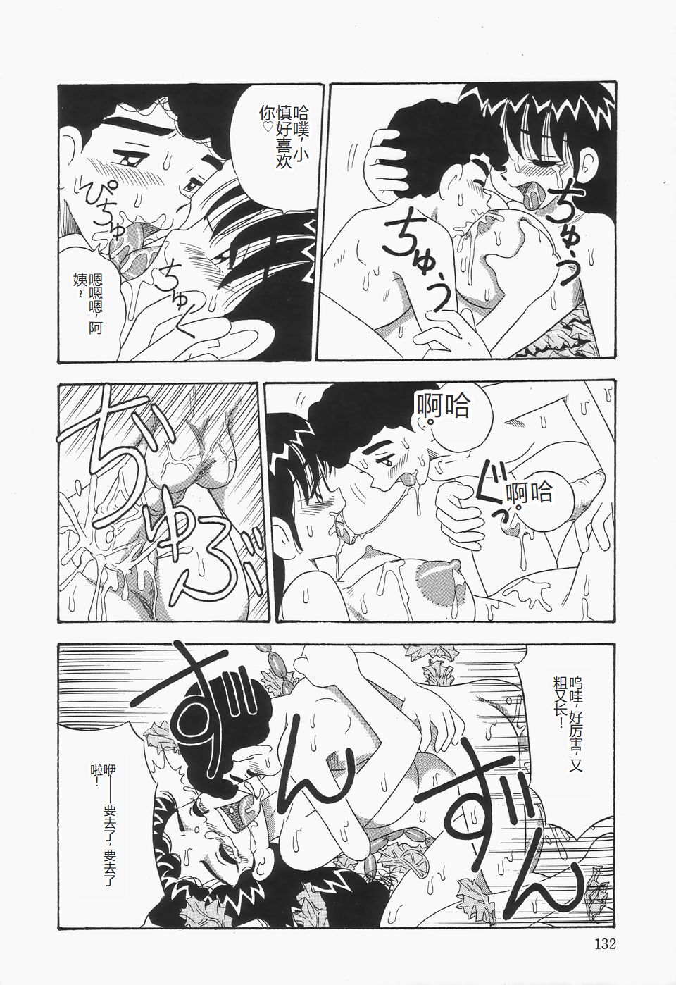 Chikashitsu no Bakunyuu Princess - Page 136