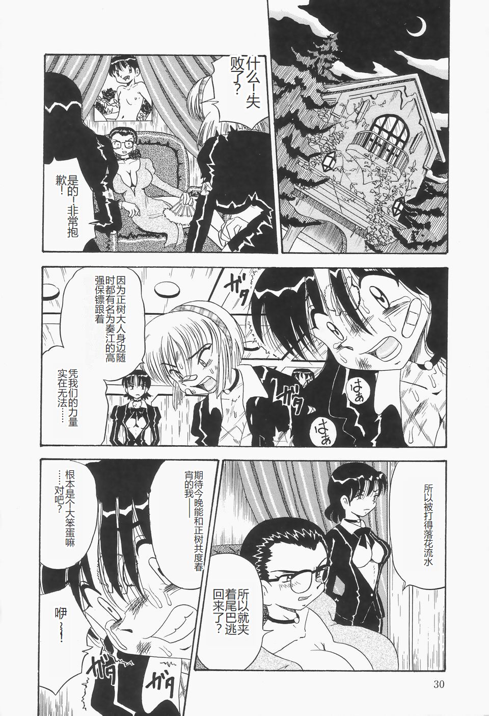 Chikashitsu no Bakunyuu Princess - Page 34