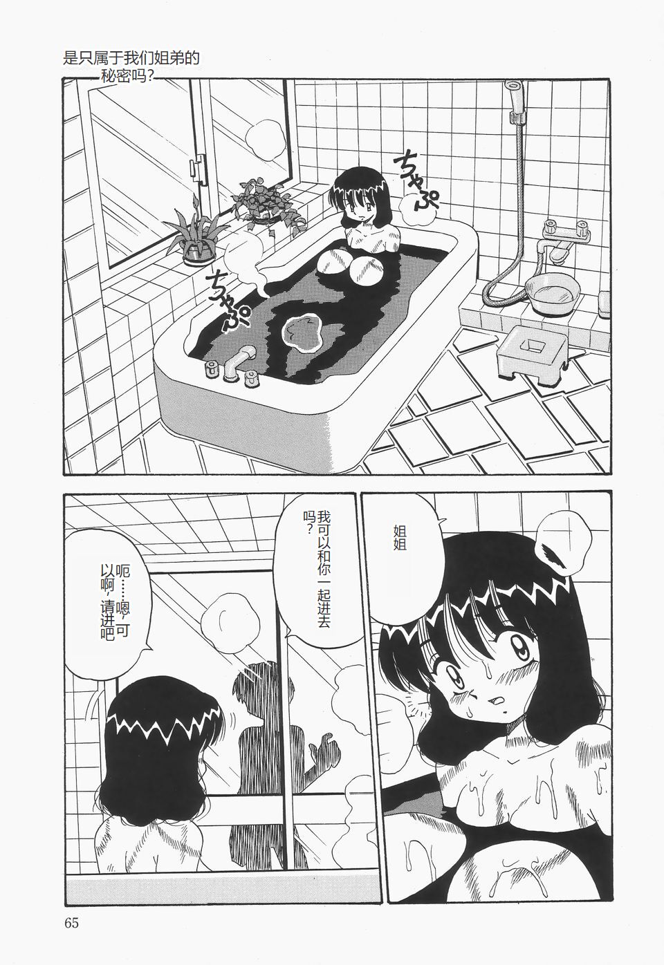 Chikashitsu no Bakunyuu Princess - Page 69