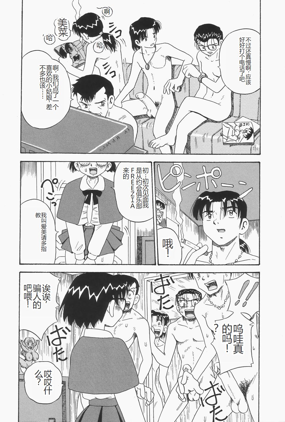 Chikashitsu no Bakunyuu Princess - Page 94