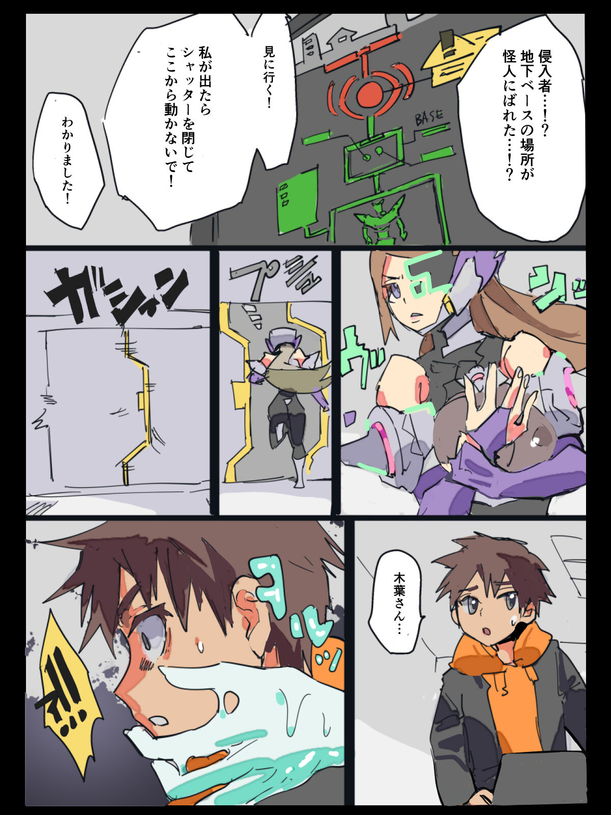 悶絶覆面くのいちシクラメンまとめ - Page 29