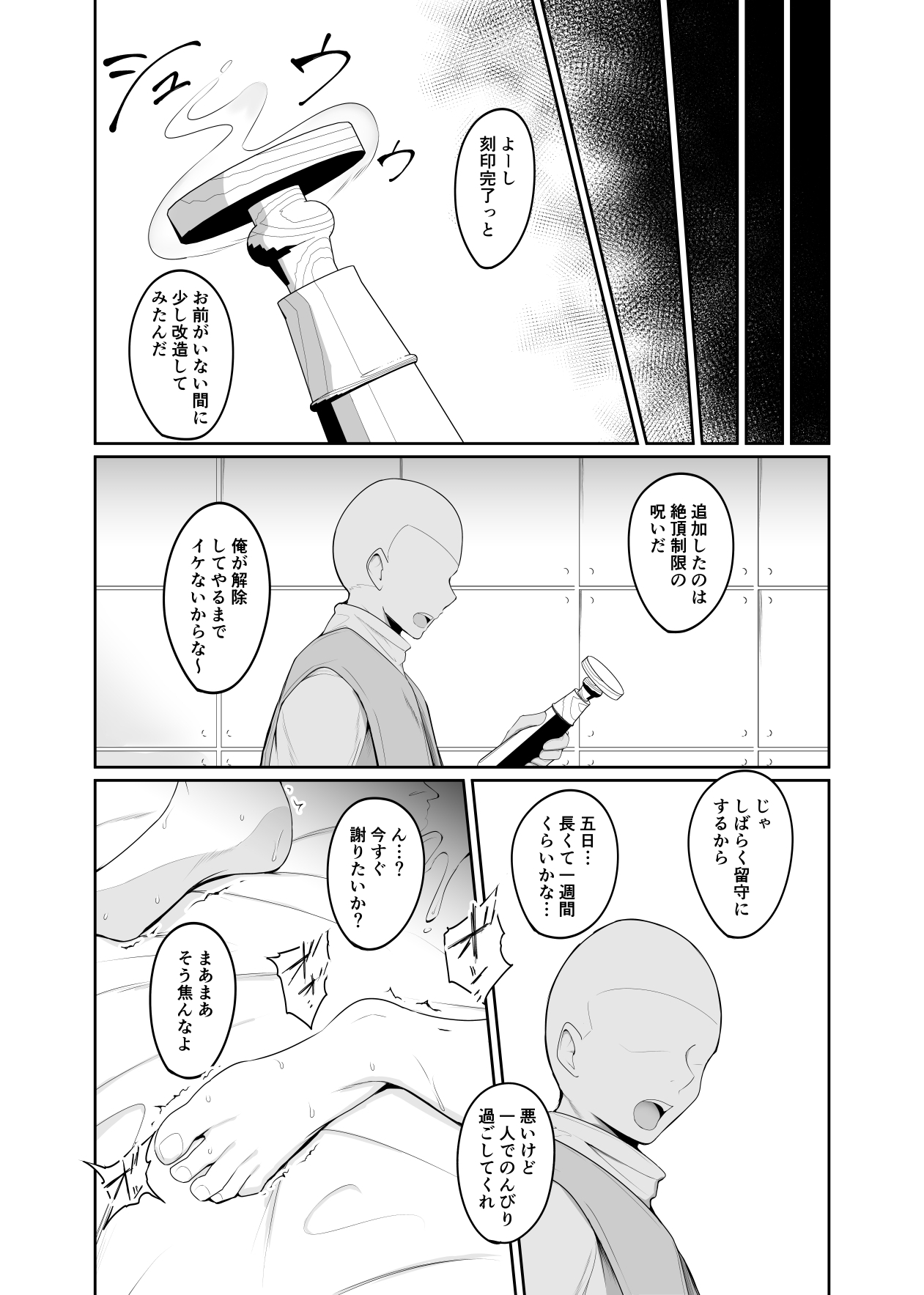 Shihai Kokuin 3 - Page 35