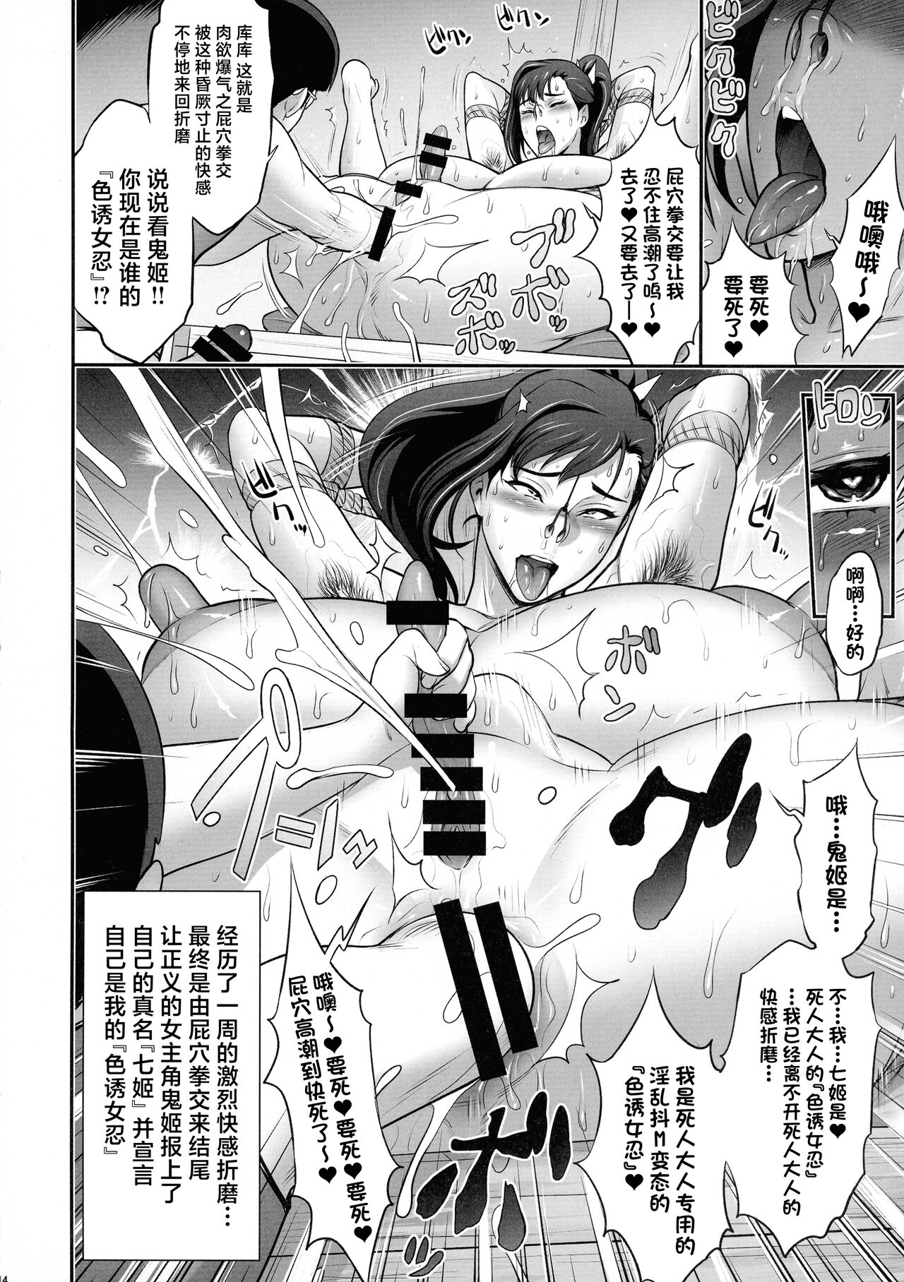 Nihon Mousou Mesu Kunoichi Ryoujoku Tan - Page 14