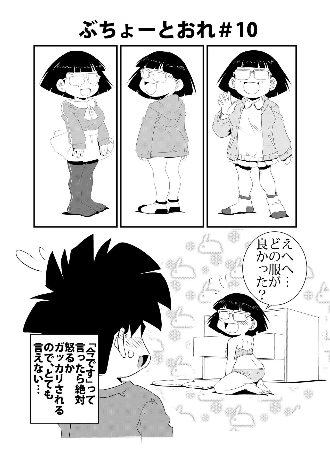 Buchou to Ore - Page 10