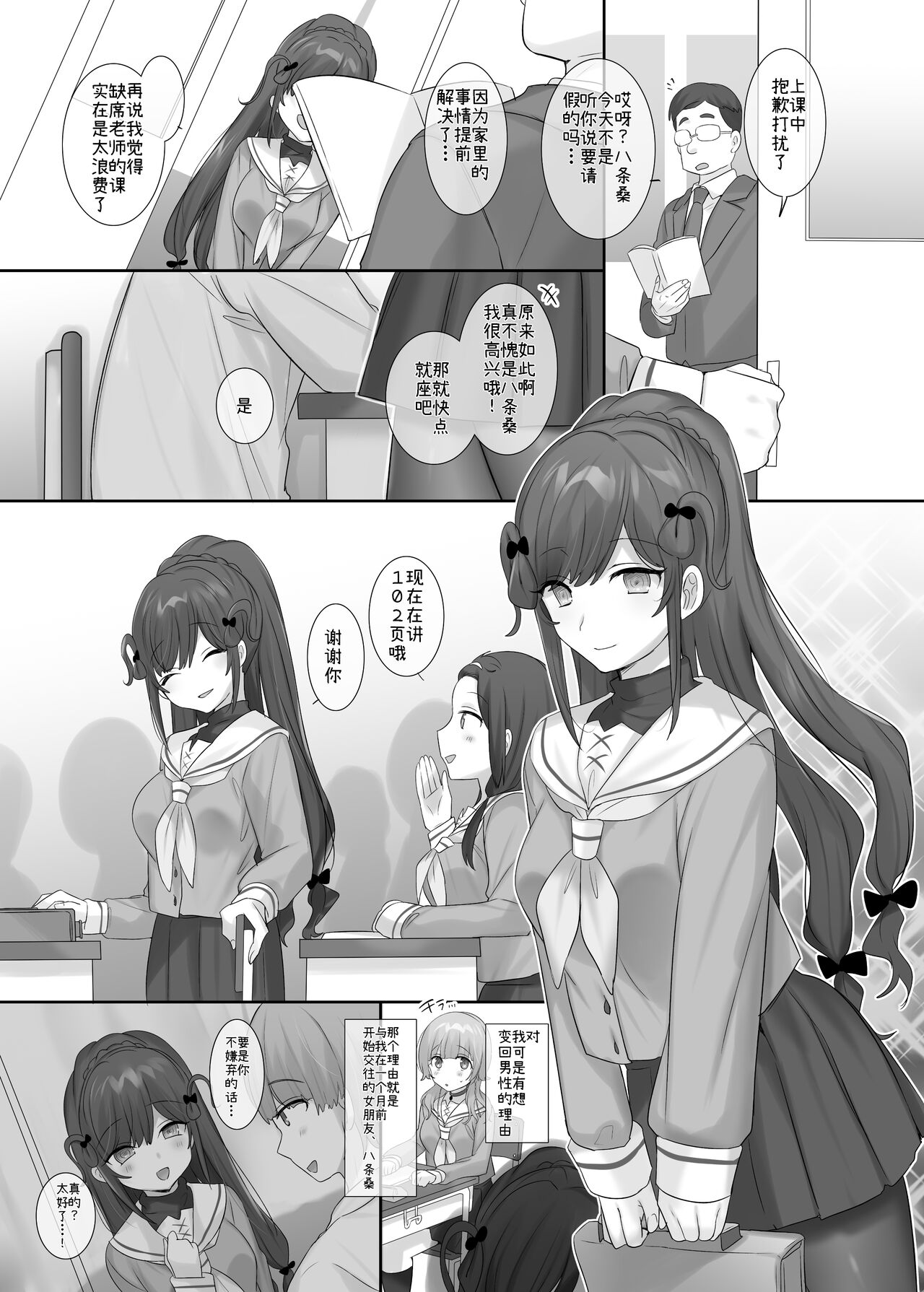 Ore no Karada de Arasowanaide! - Page 37