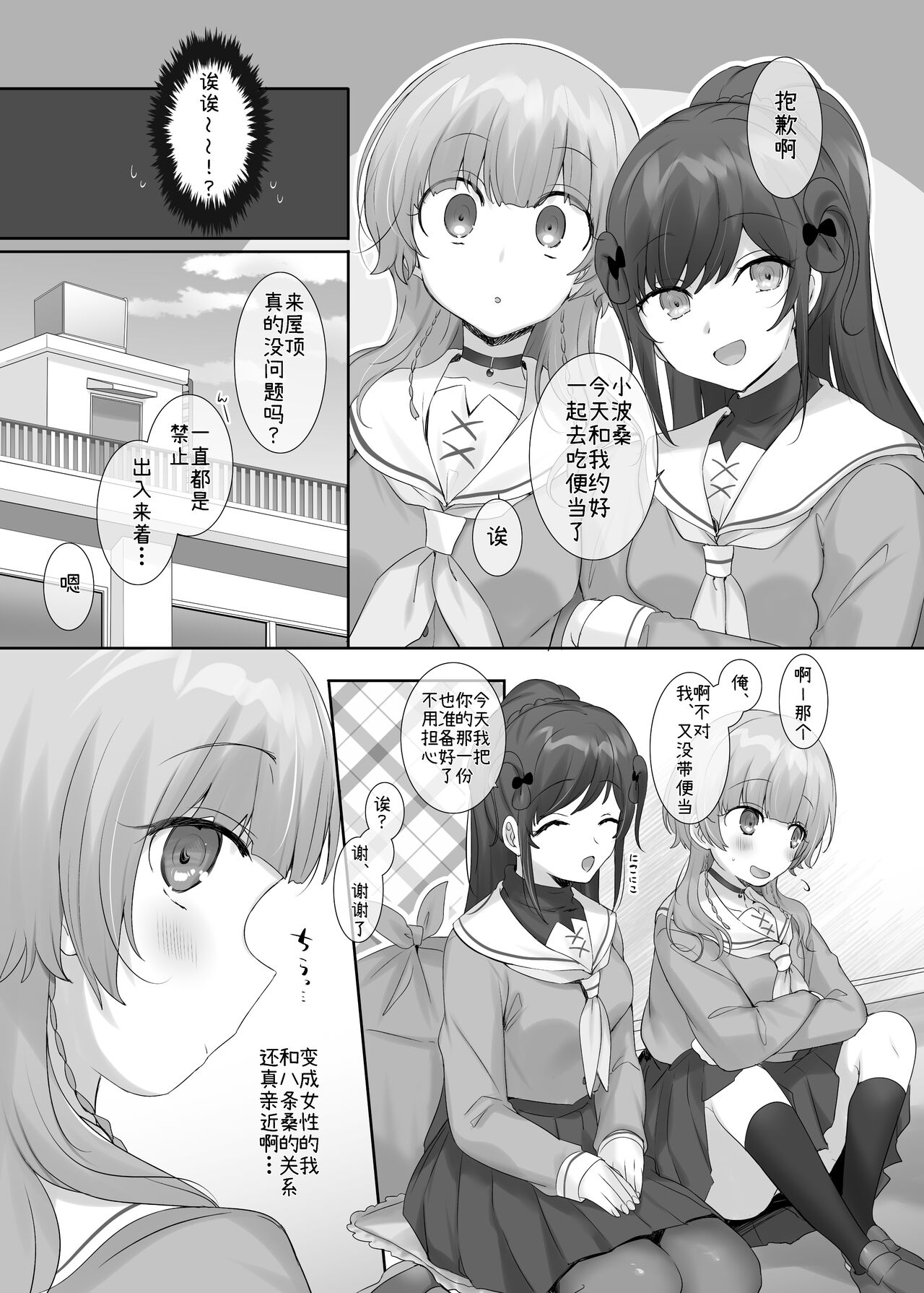 Ore no Karada de Arasowanaide! - Page 39