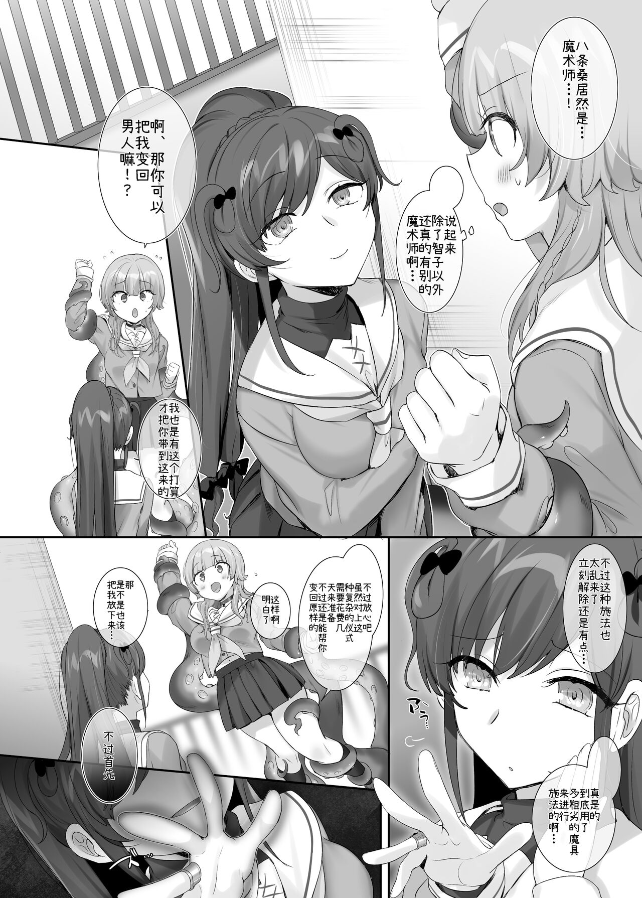 Ore no Karada de Arasowanaide! - Page 42