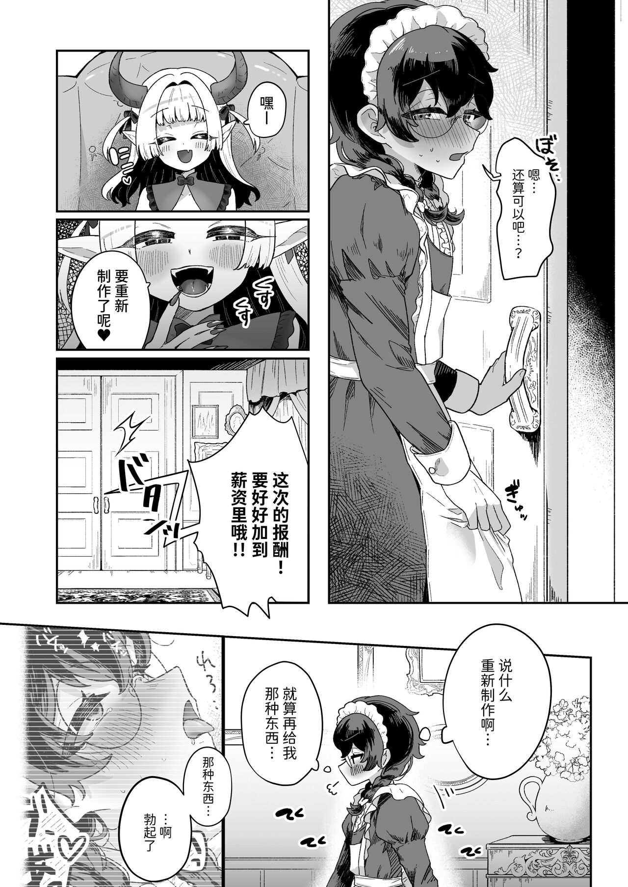 Shinshoushin Kaihatsuchuu. - Page 21