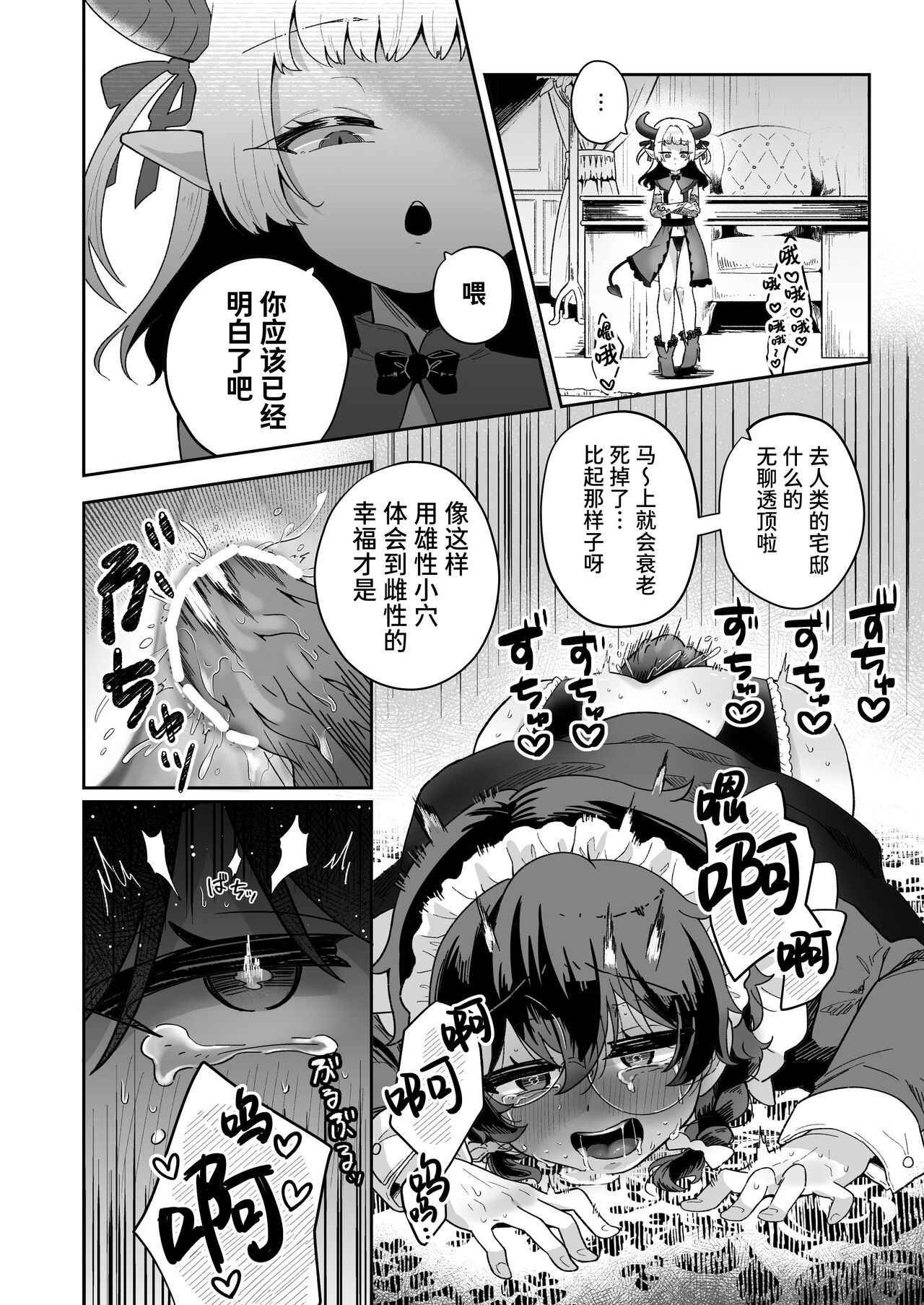 Shinshoushin Kaihatsuchuu. - Page 47