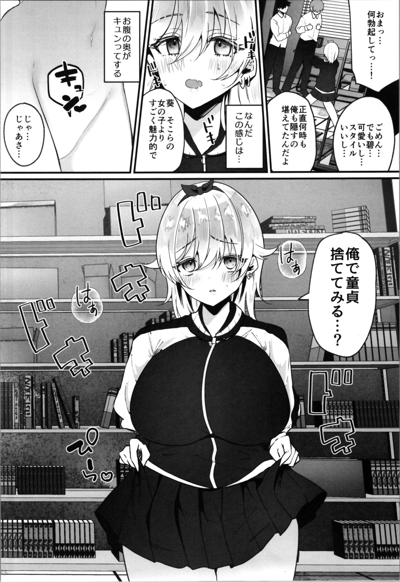 Labui TSF Soushuuhen - love i TSF omnibus - Page 12