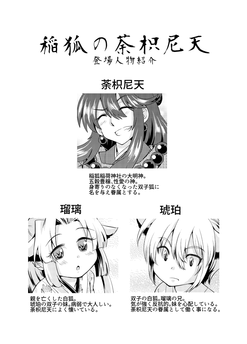 Futago Kitsune. Kaitsuu no Gi - Page 17
