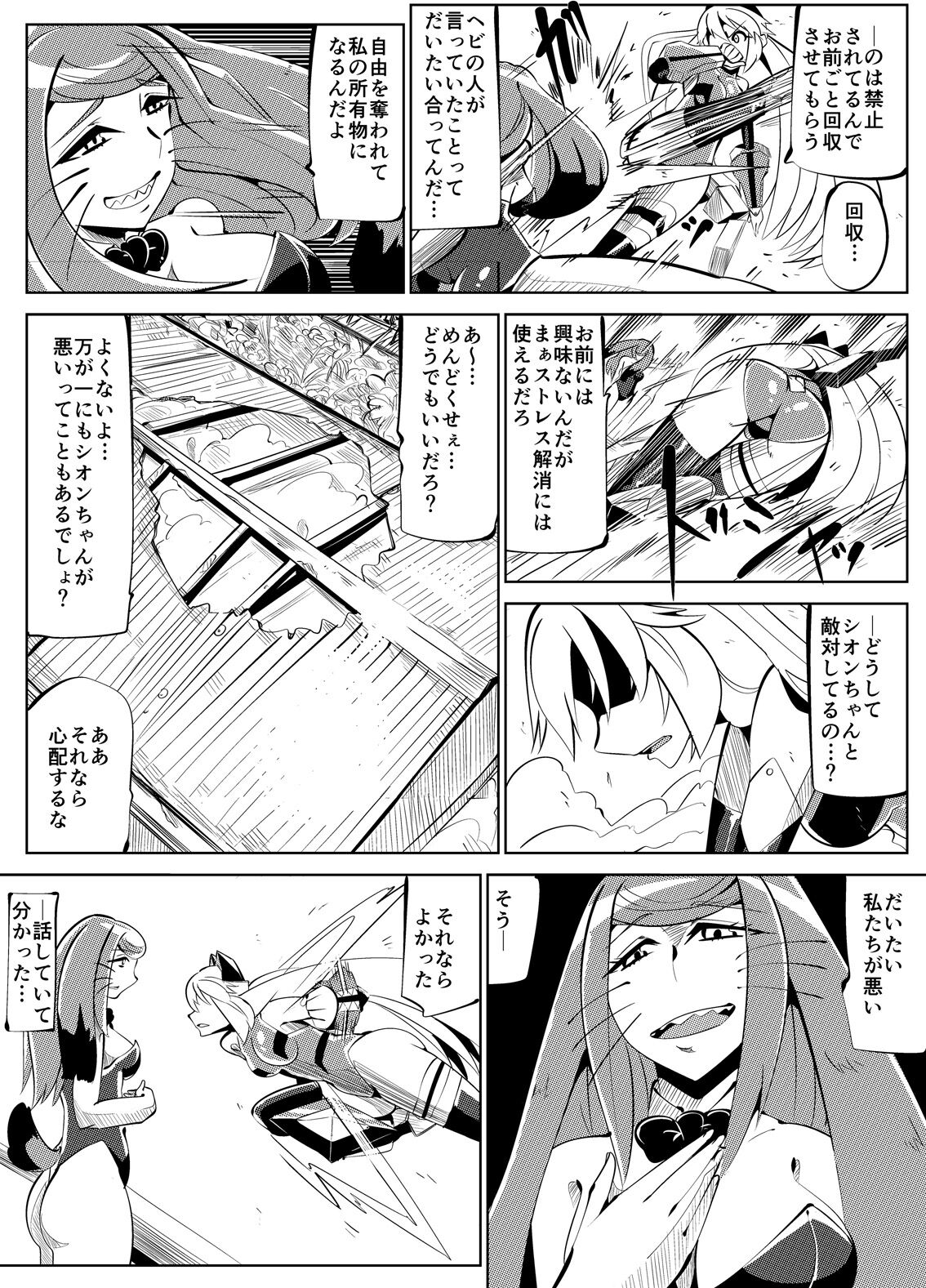Masou Henshin Kasane 2 - Page 29