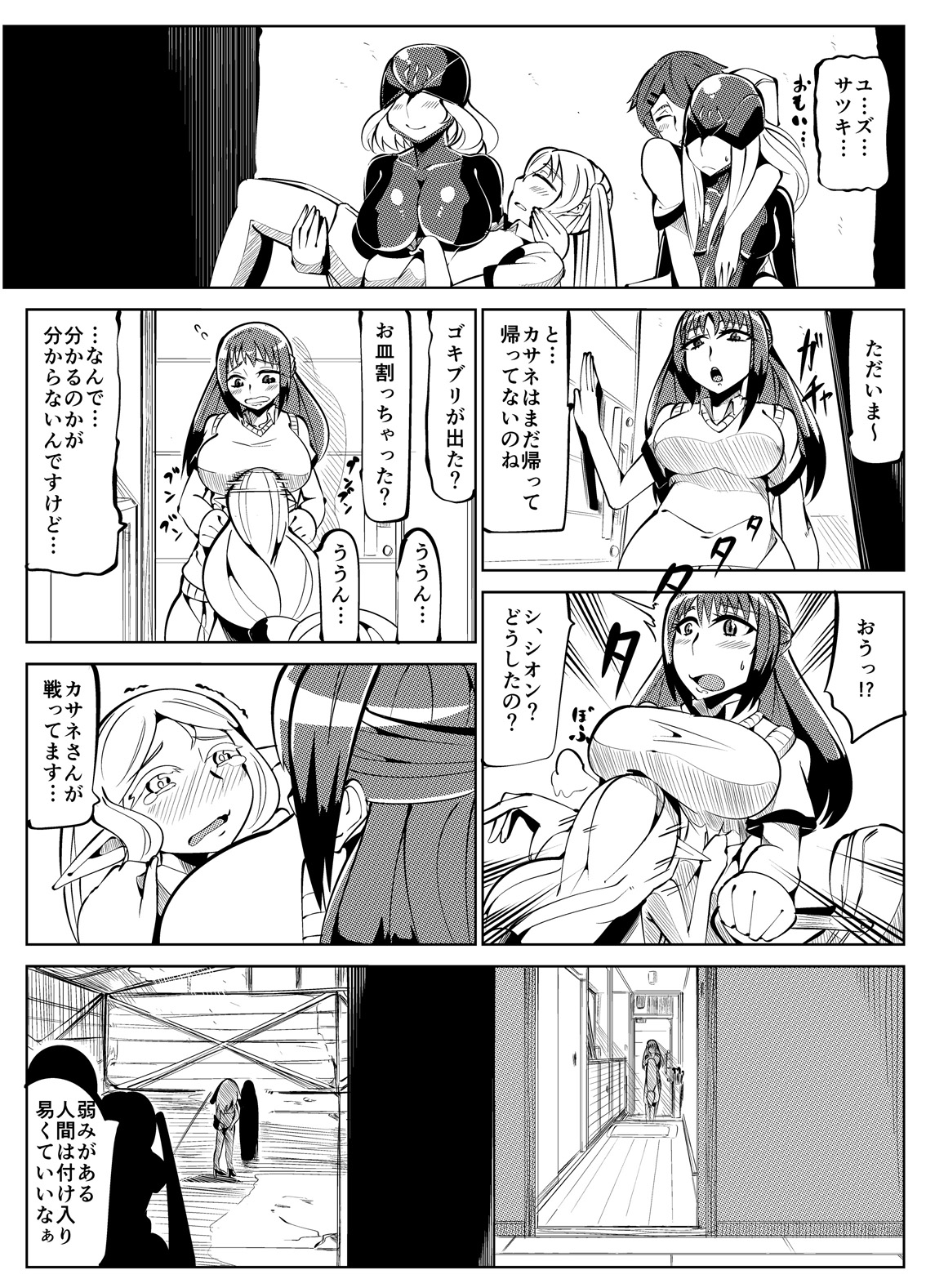 Masou Henshin Kasane 2 - Page 33