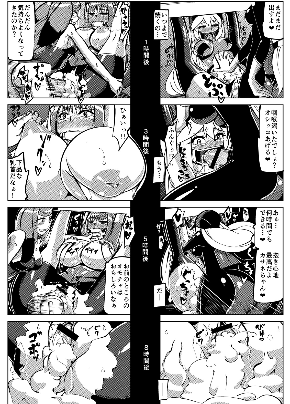 Masou Henshin Kasane 2 - Page 59