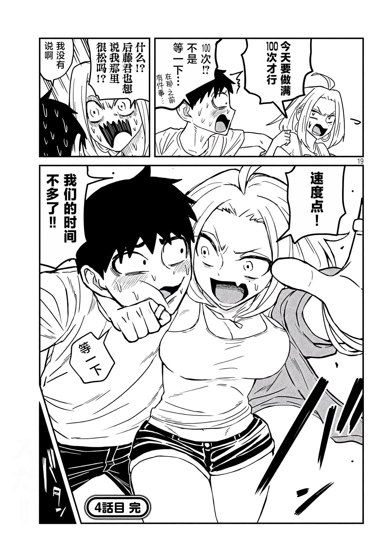 だれでも抱けるキミが好き | 喜欢来者不拒的你 - Page 79
