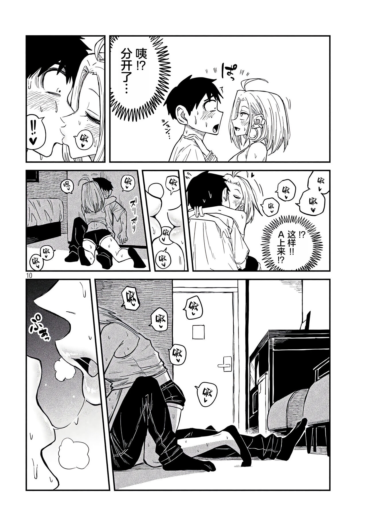 だれでも抱けるキミが好き | 喜欢来者不拒的你 - Page 88