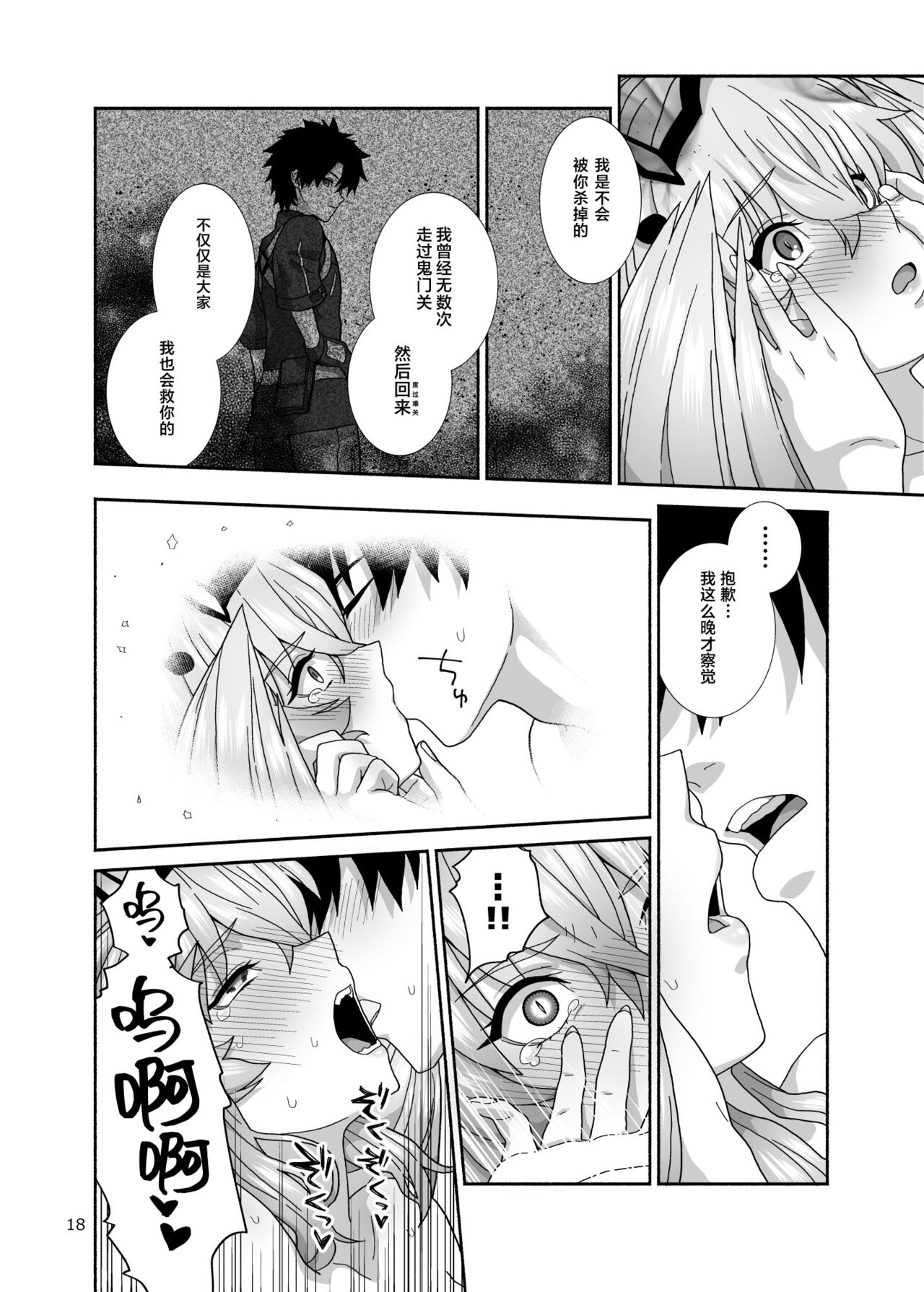 Watashi-tachi to Waga Otto no Ohanashi - Page 18