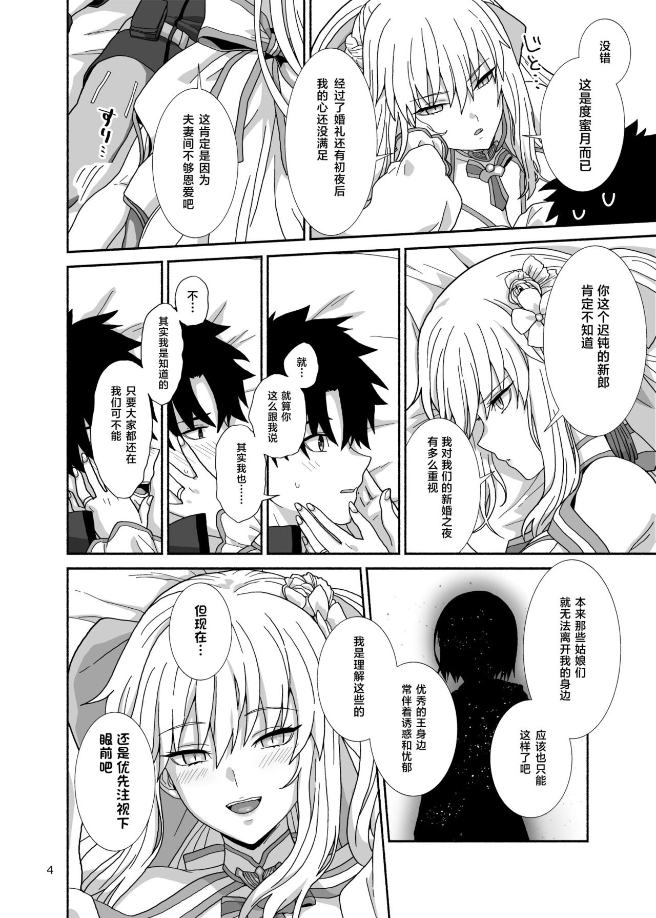 Watashi-tachi to Waga Otto no Ohanashi - Page 4