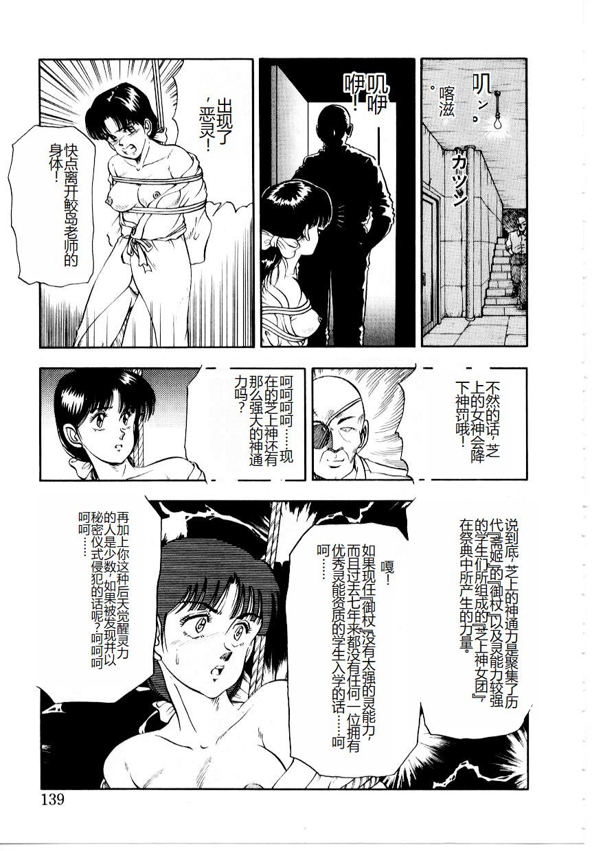 Hofuri no Mori no Shiroi Hitsugi - Page 145