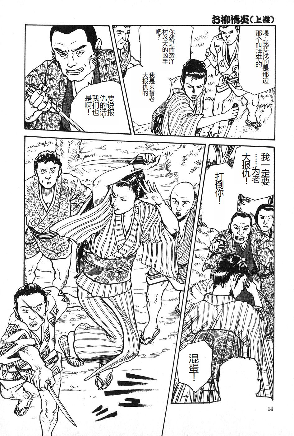 Oyanagi Jouen Joukan - Page 15