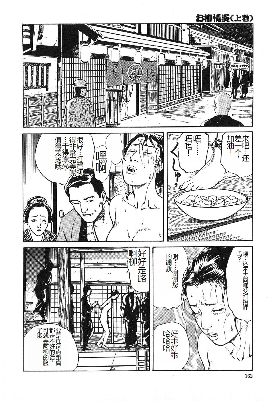 Oyanagi Jouen Joukan - Page 163