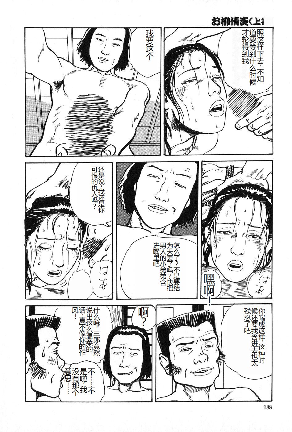 Oyanagi Jouen Joukan - Page 189