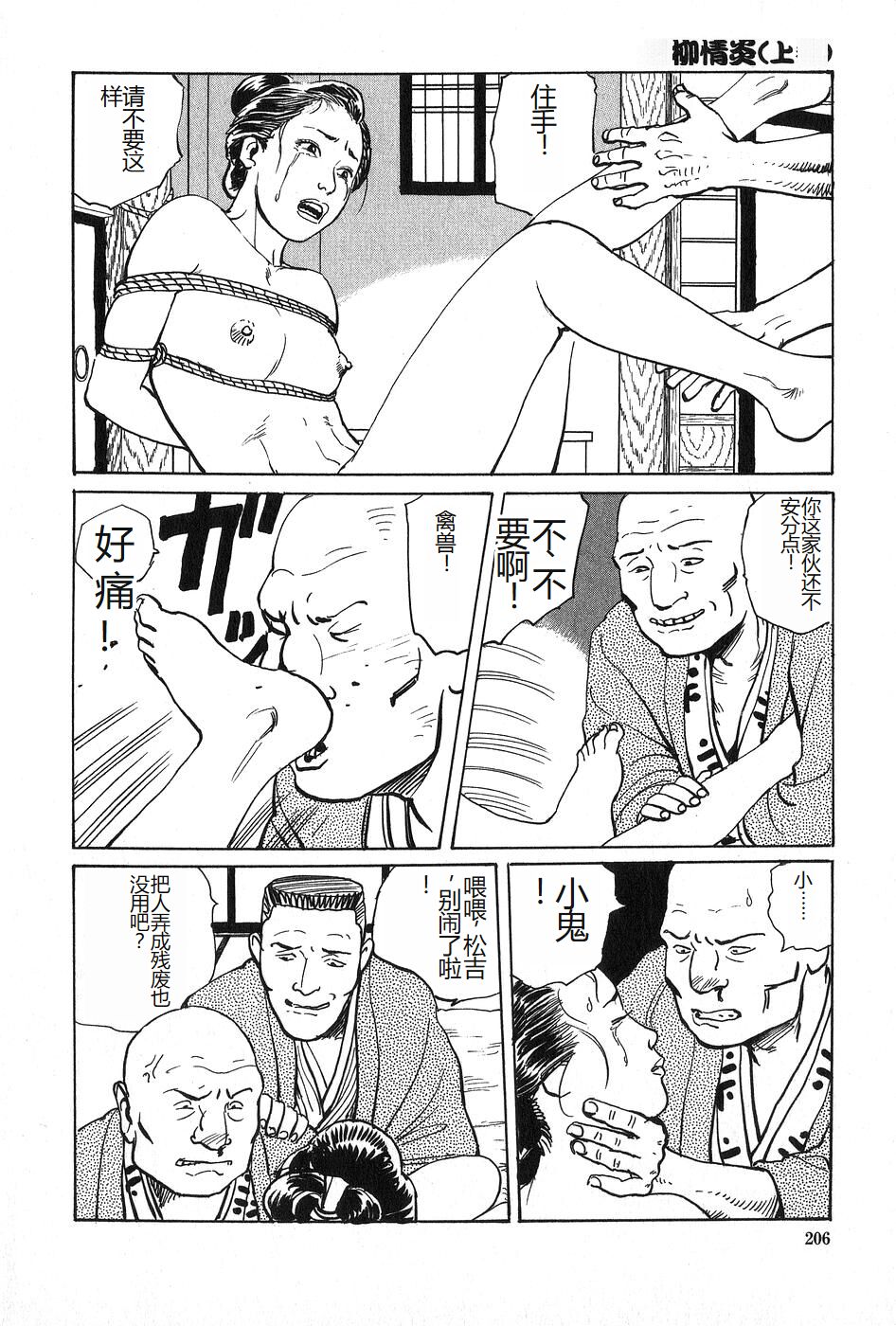 Oyanagi Jouen Joukan - Page 207