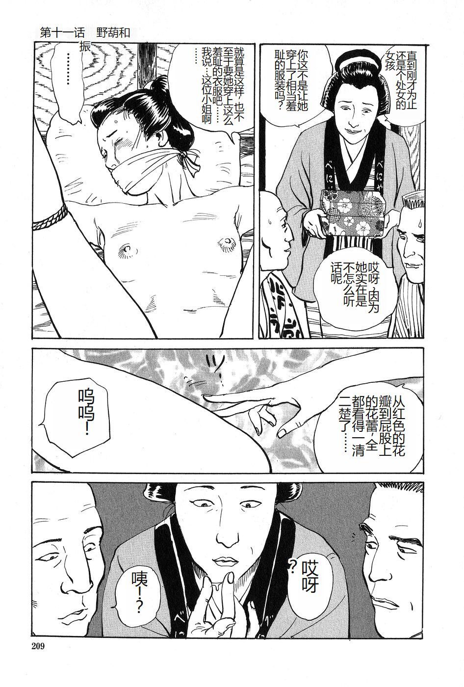 Oyanagi Jouen Joukan - Page 210