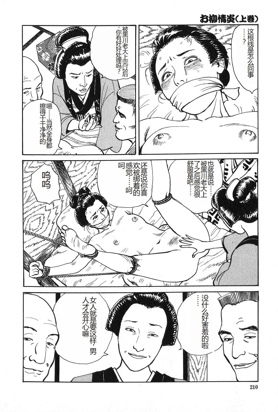 Oyanagi Jouen Joukan - Page 211