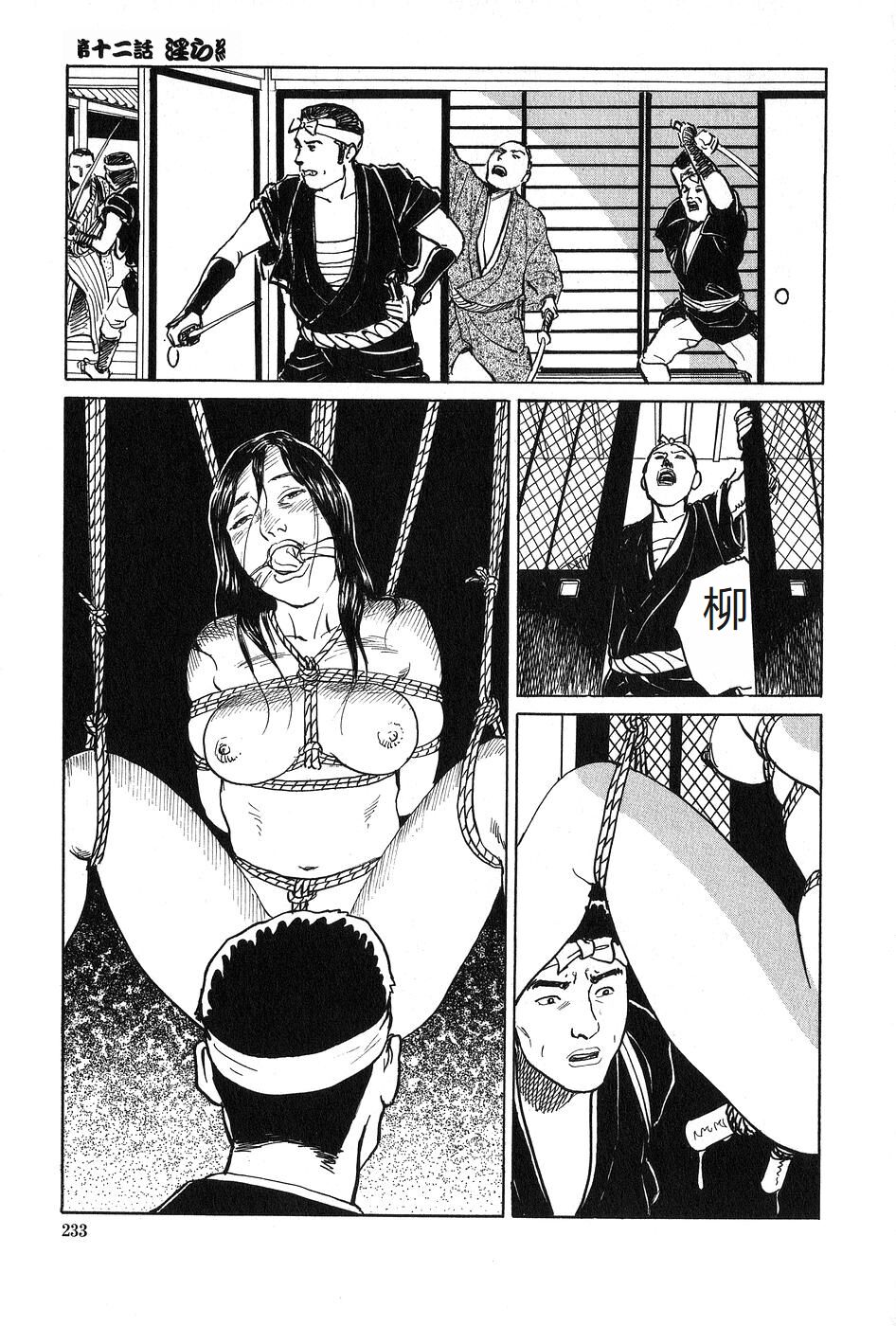 Oyanagi Jouen Joukan - Page 234