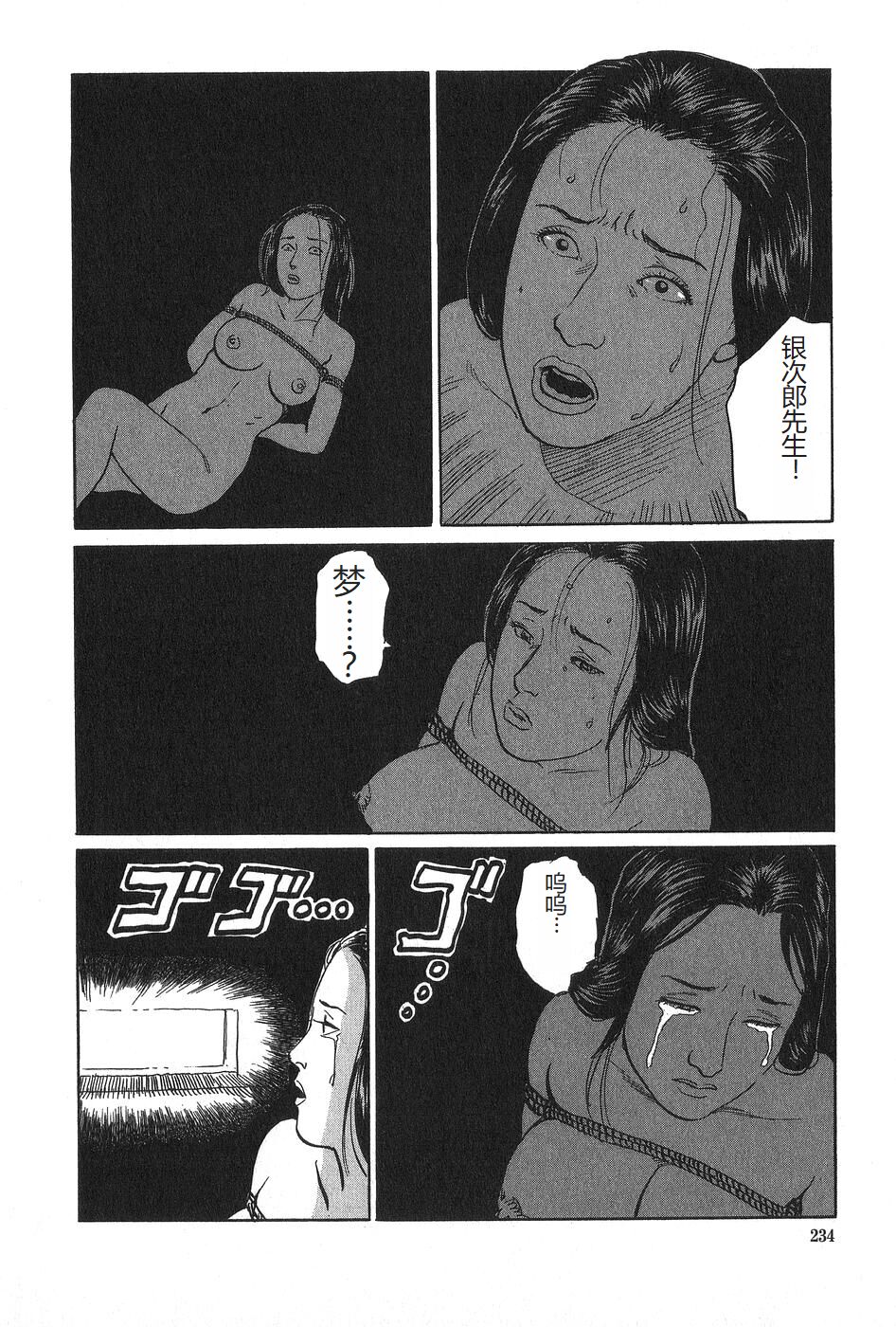 Oyanagi Jouen Joukan - Page 235
