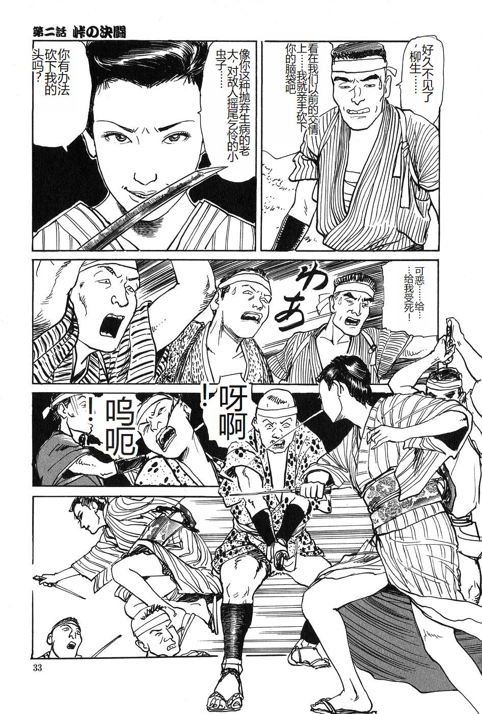 Oyanagi Jouen Joukan - Page 34