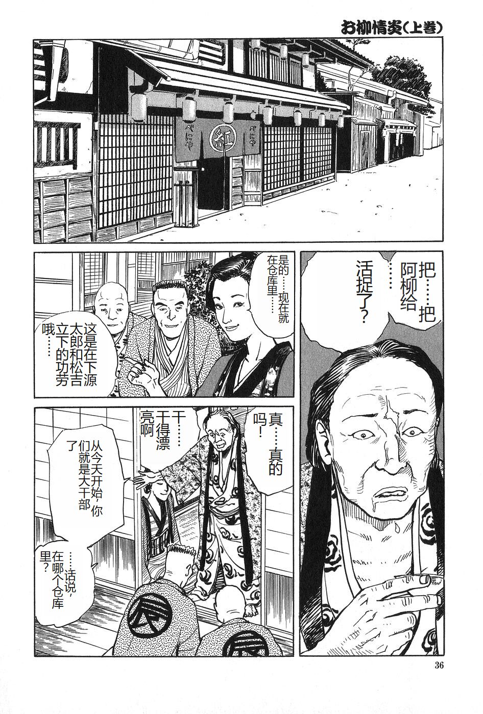 Oyanagi Jouen Joukan - Page 37