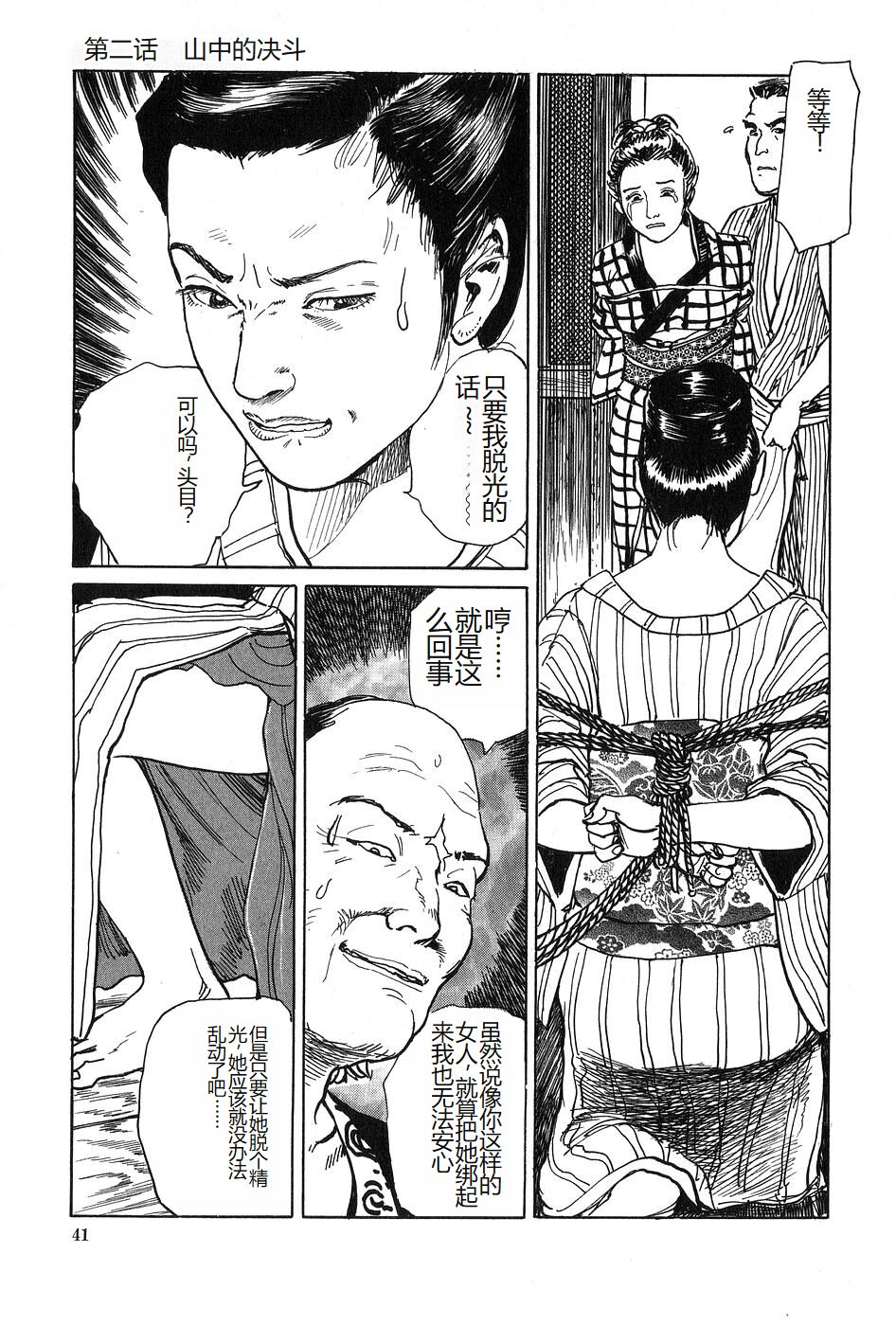 Oyanagi Jouen Joukan - Page 42