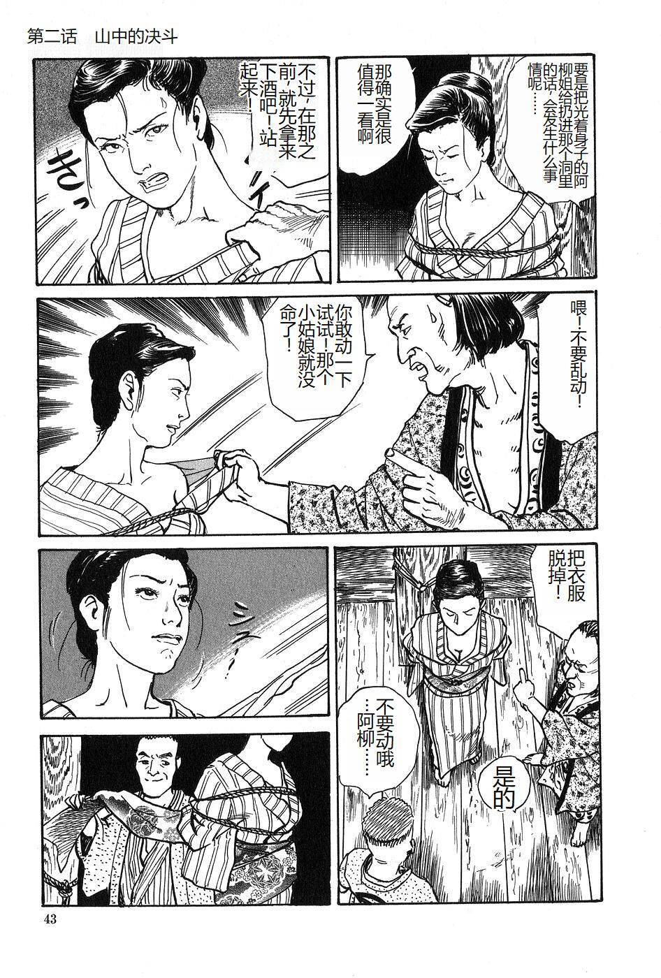 Oyanagi Jouen Joukan - Page 44