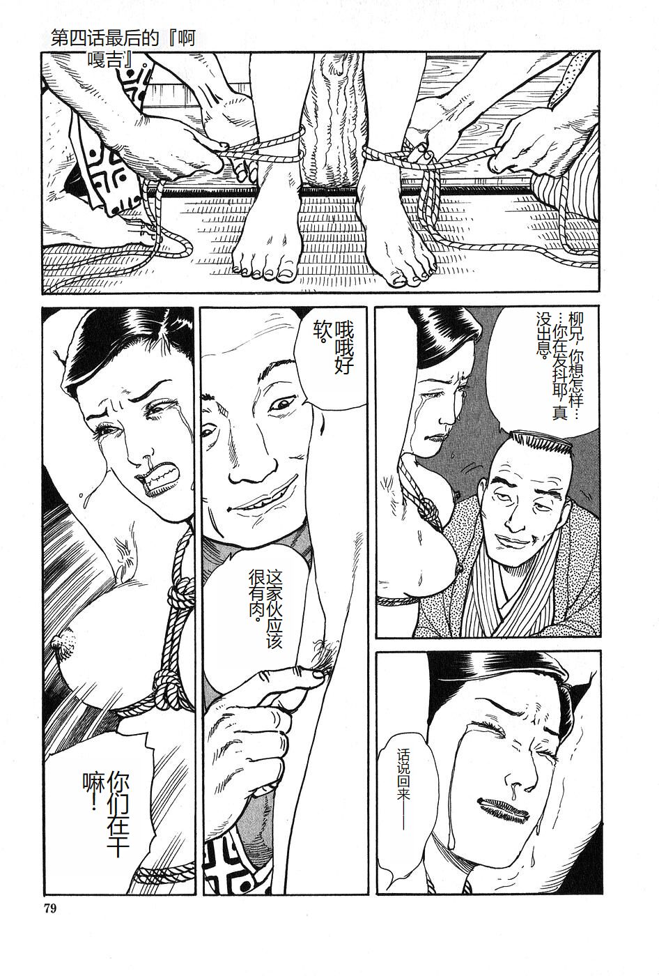 Oyanagi Jouen Joukan - Page 80