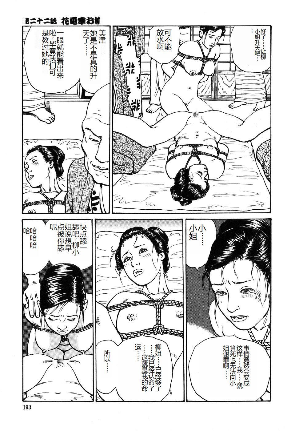 Oyanagi Jouen Gekan - Page 194