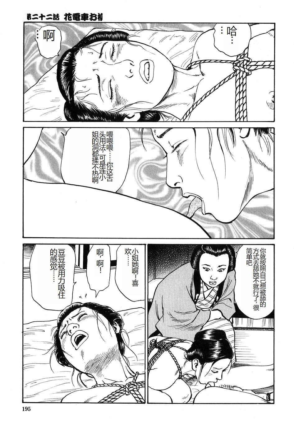 Oyanagi Jouen Gekan - Page 196