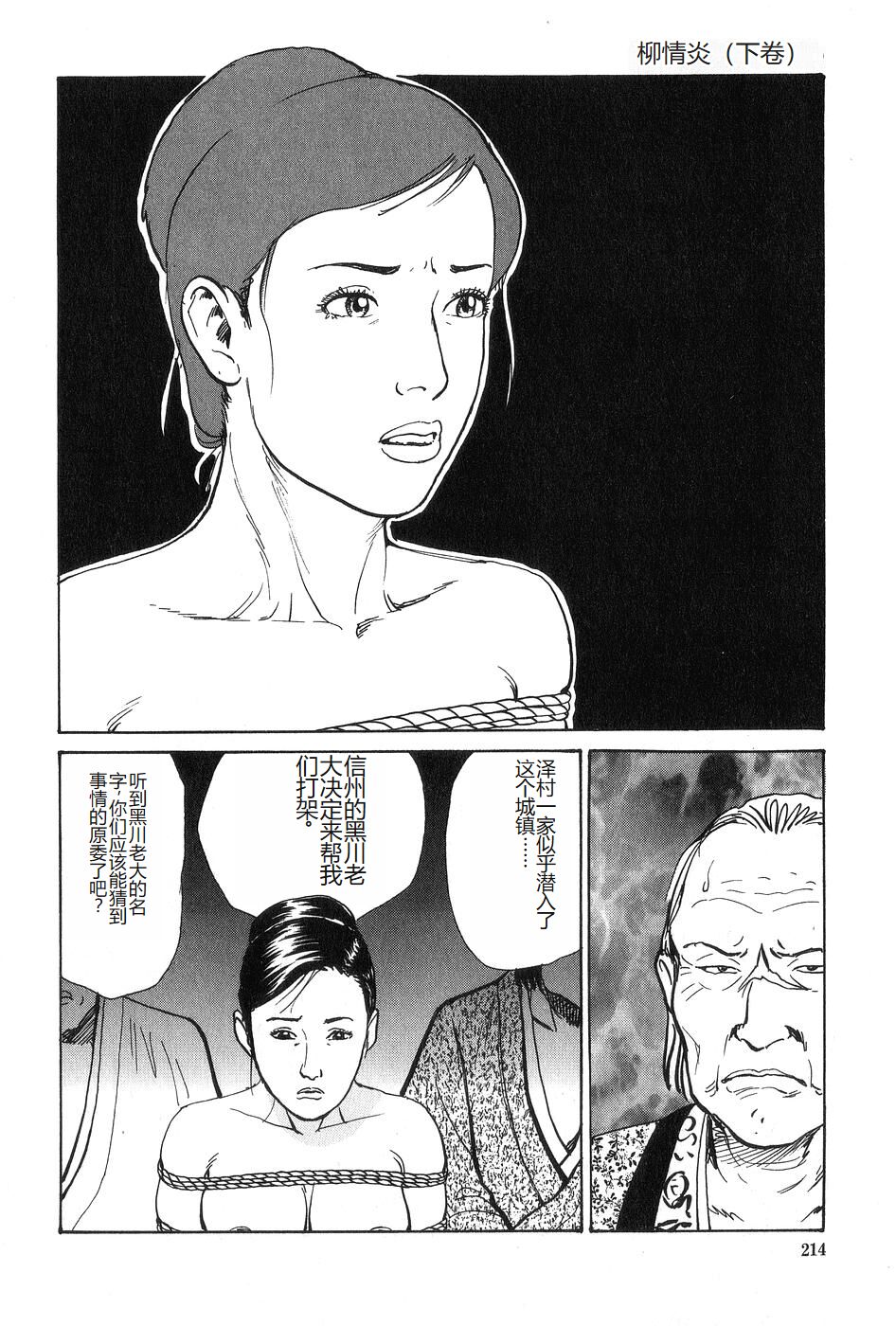 Oyanagi Jouen Gekan - Page 215