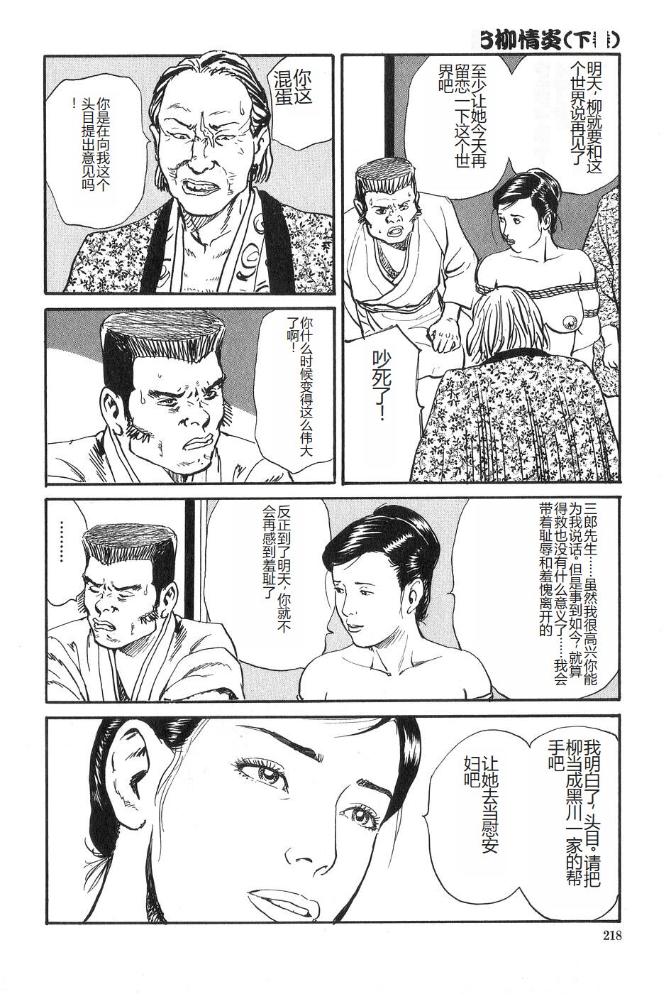 Oyanagi Jouen Gekan - Page 219