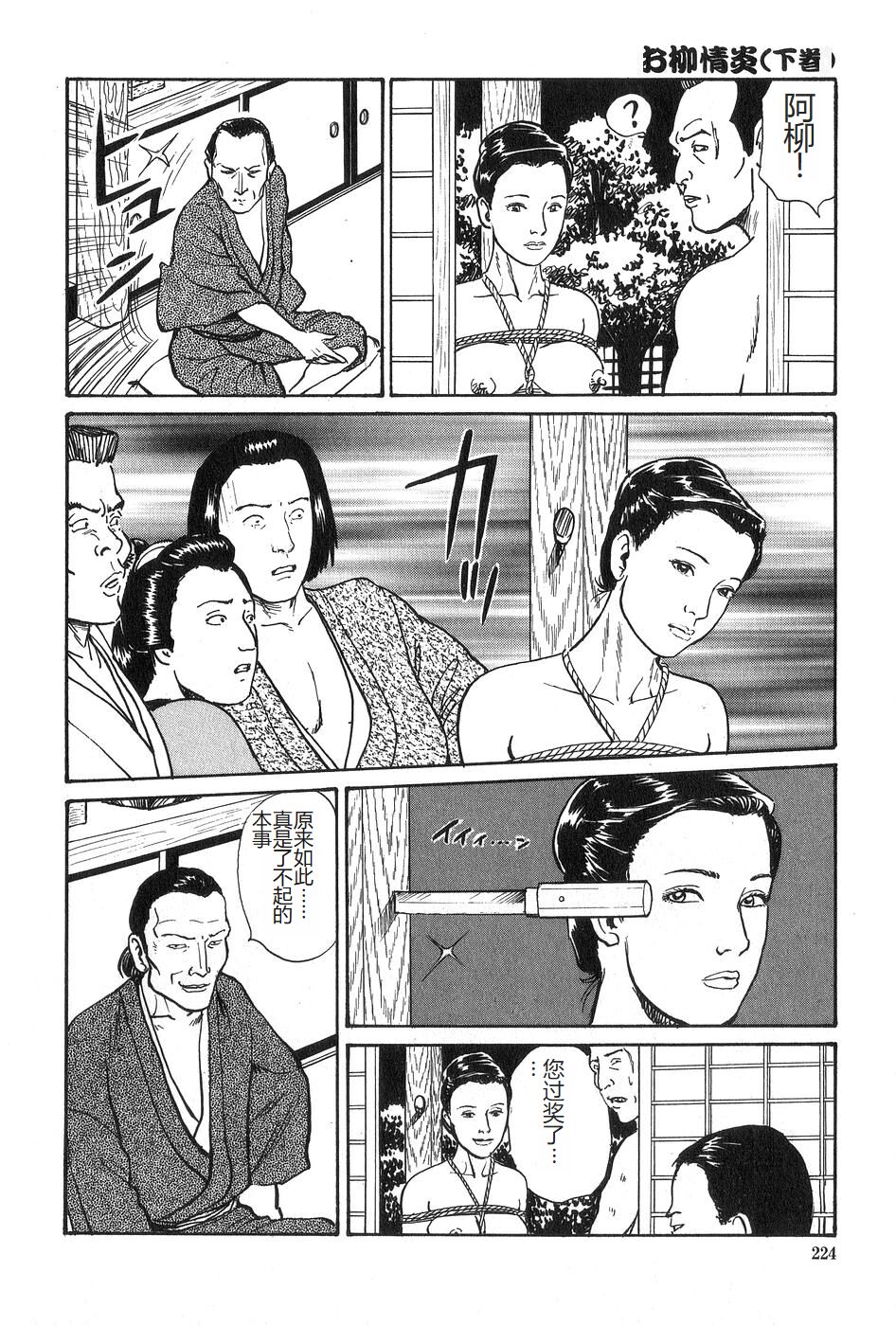 Oyanagi Jouen Gekan - Page 225