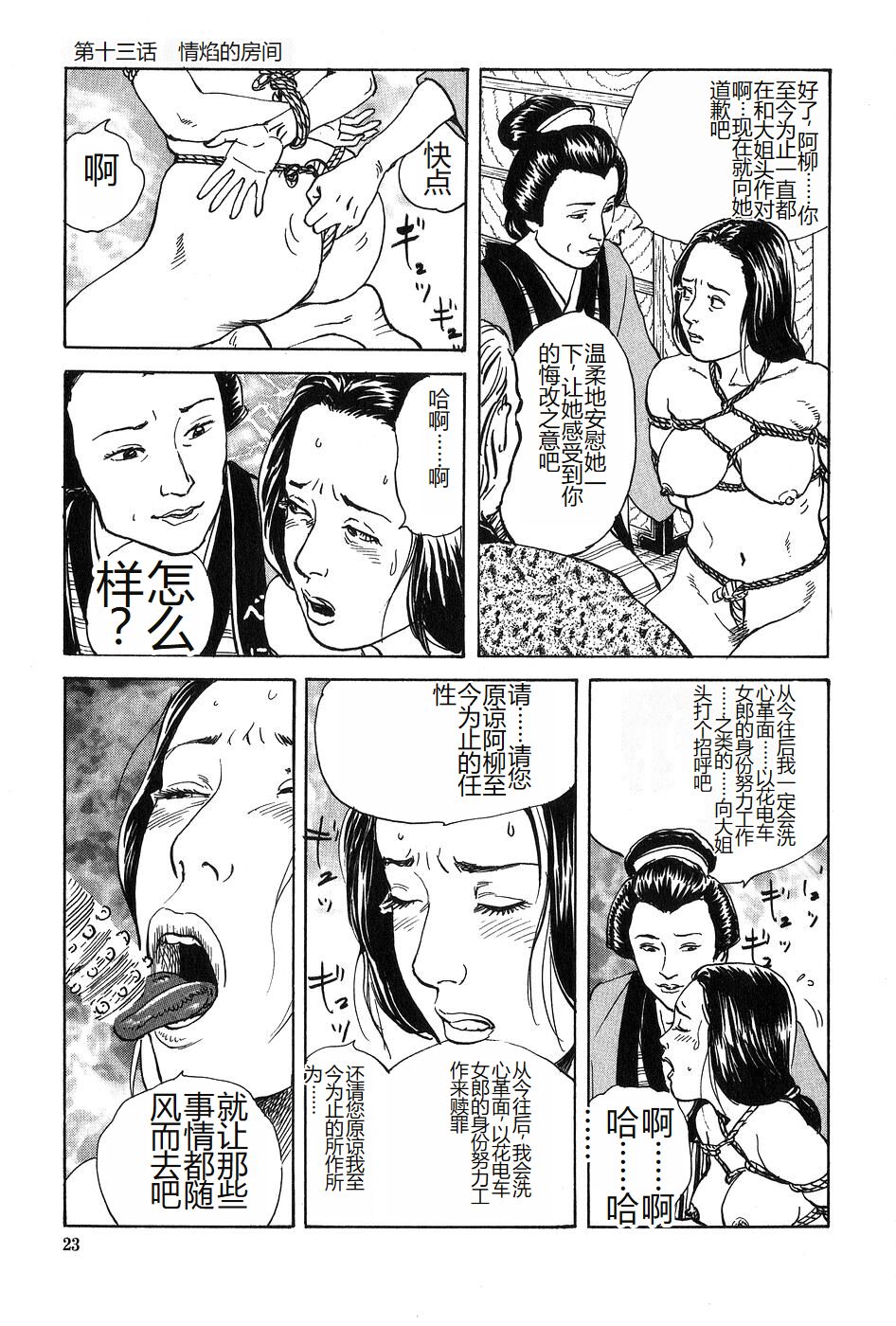 Oyanagi Jouen Gekan - Page 24